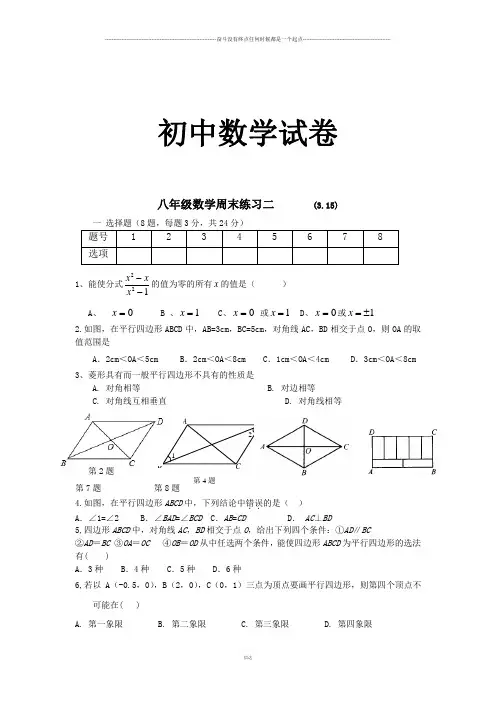 苏科版八年级数学下册周末练习2