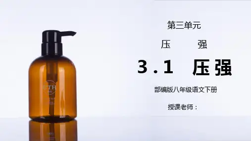 人教版八年级下册物理第三单元《压强-压强》PPT课件_5155835