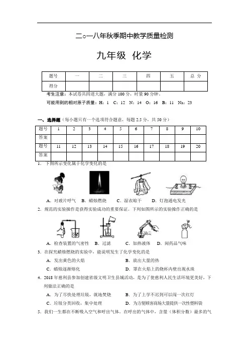 湖南省张家界市慈利县2019届九年级上学期期中考试化学试卷
