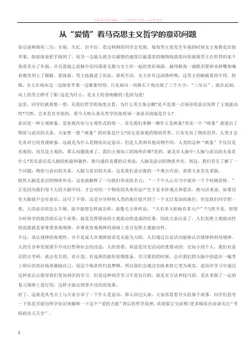 从“爱情”看马克思主义哲学的意识问题