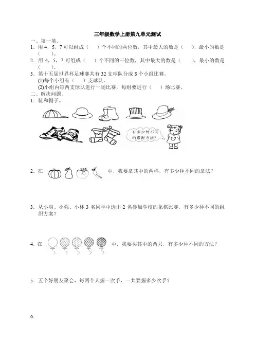 最新人教版小学三年级上册数学第9单元试卷及答案(精)