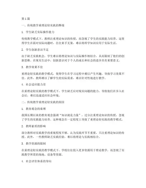 传统教学重理论轻实践(3篇)