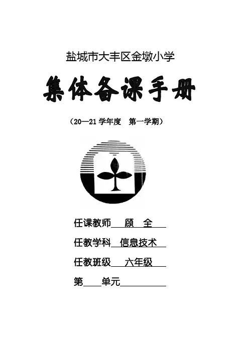 2020苏教版小学6年级信息技术教案-上册-机器人