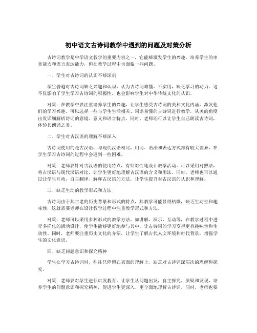 初中语文古诗词教学中遇到的问题及对策分析