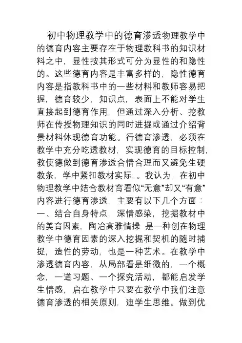 (完整版)初中物理教学中的德育渗透