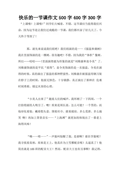快乐的一节课作文500字400字300字