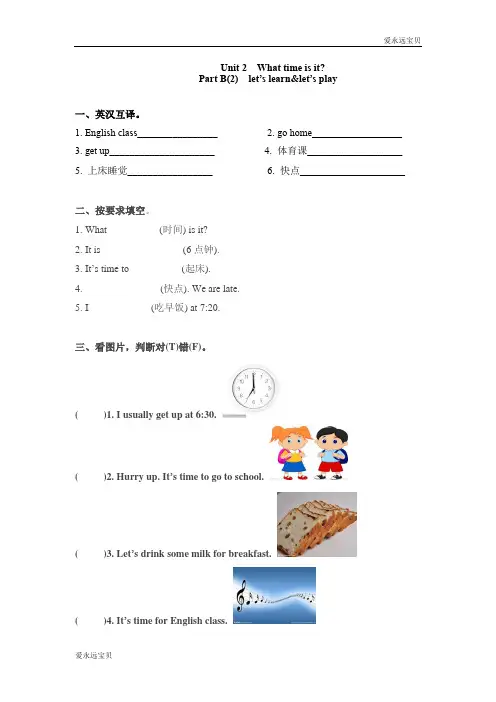 2021-2022学年四年级英语下册一课一练-Unit 2 What time is it(4)
