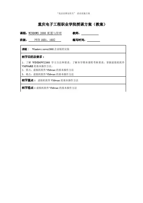 《WINDOWS 2008配置与管理》教案