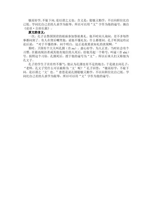 敏而好学,不耻下问,是以谓之文也翻译