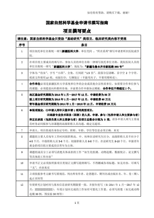 国家自然科学基金申请须知
