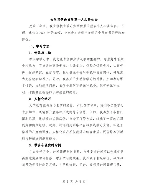 大学三信教育学习个人心得体会