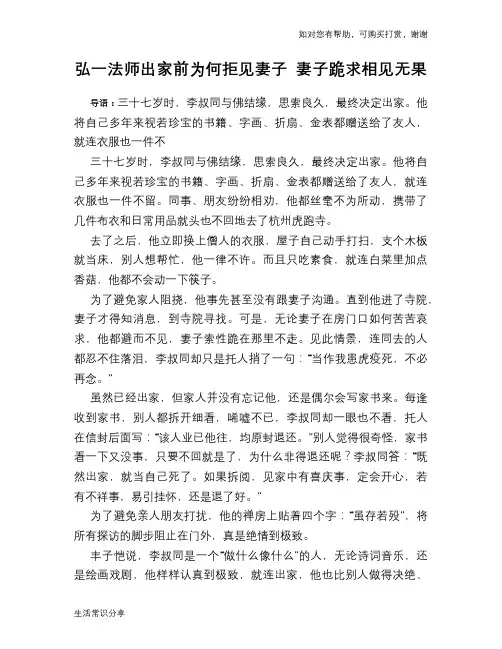 弘一法师出家前为何拒见妻子 妻子跪求相见无果
