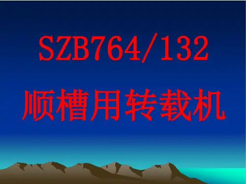 转载机资料