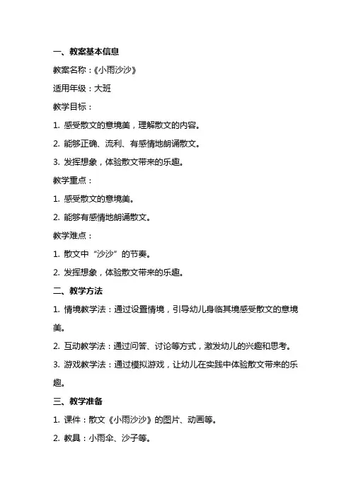 《小雨沙沙》教案