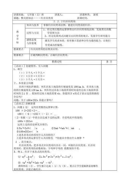 人教版七年级数学上《整式的加减(合并同类项)》教案