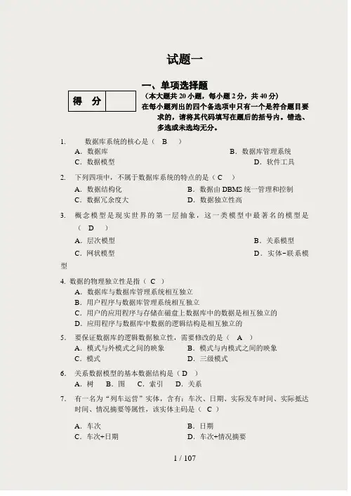 数据库期末考试复习试题与答案