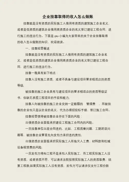 企业挂靠取得的收入怎么做账