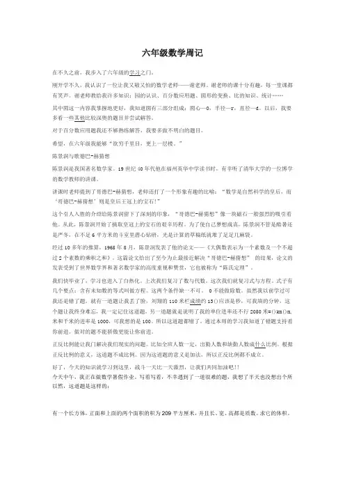 六年级数学日记范文