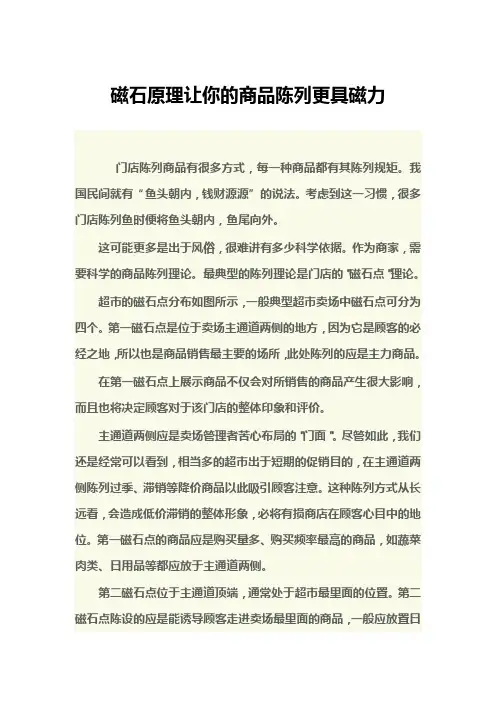 磁石原理让你的商品陈列更具磁力