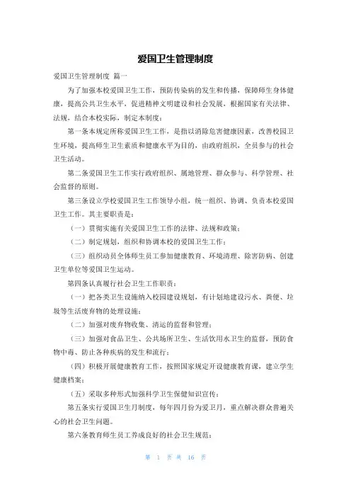 爱国卫生管理制度