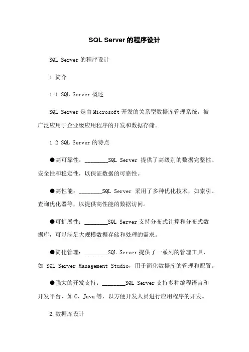 SQL Server的程序设计