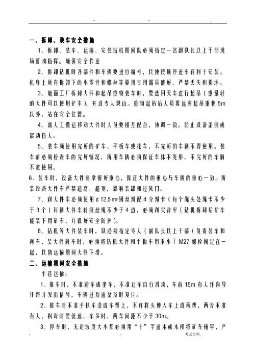 钻机运输、搬运安装安全措施方案
