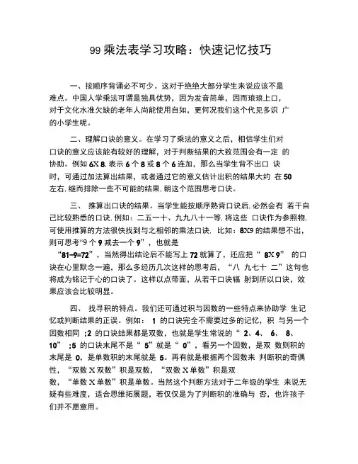 99乘法表学习攻略：快速记忆技巧