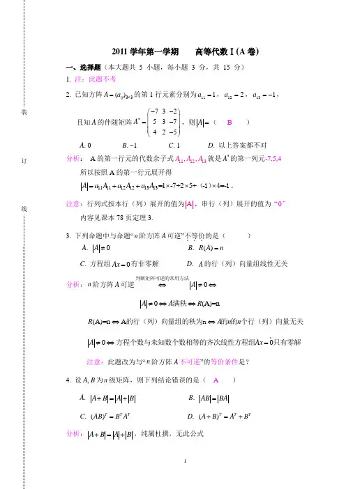 解答-11高等代数1期末试卷