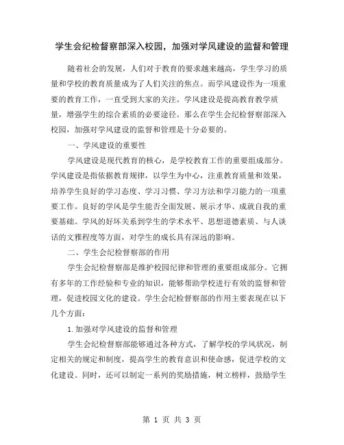 学生会纪检督察部深入校园,加强对学风建设的监督和管理