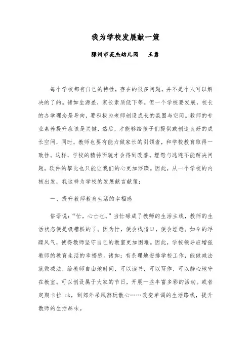 我为学校发展献一策