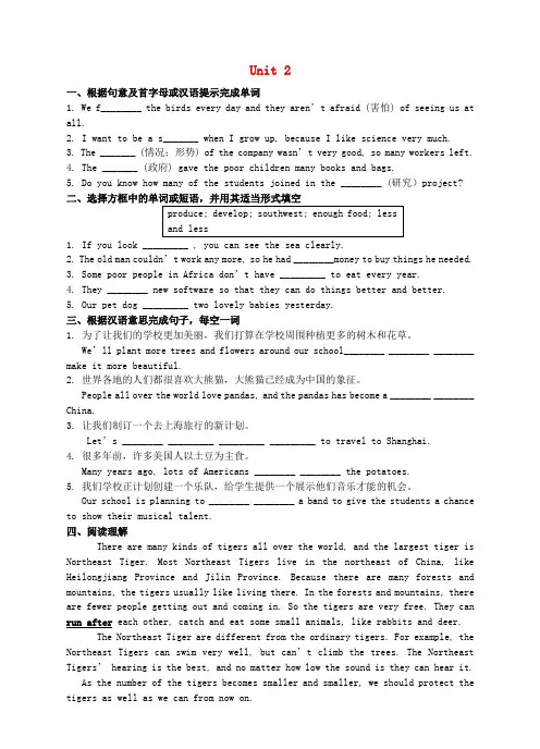 【外研版】初中英语八年级上册 Module6AnimalsindangerUnit2TheWWFisworkinghardtosavethemall作业设计