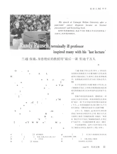 兰迪·保施,身患绝症的教授用“最后一课”启迪千万人