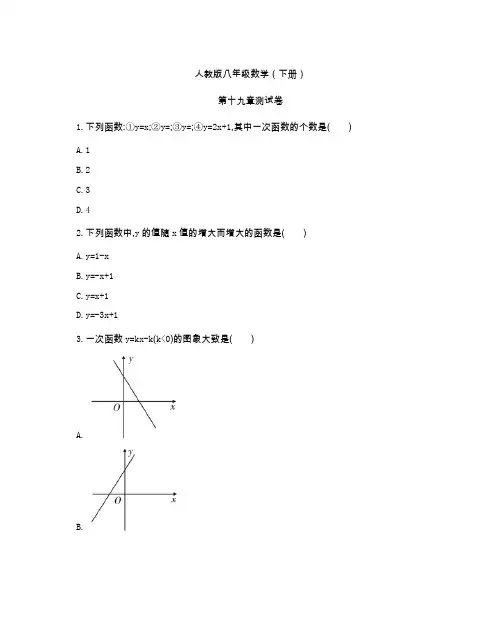人教版八年级数学(下册)第十九章测试卷(及答案)