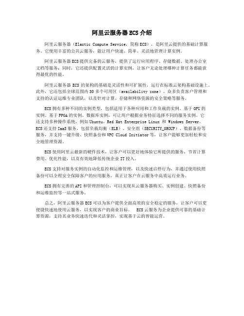 阿里云服务器ECS介绍
