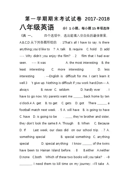 2017-2018学年人教新目标八年级上册英语期末试卷及答案解析