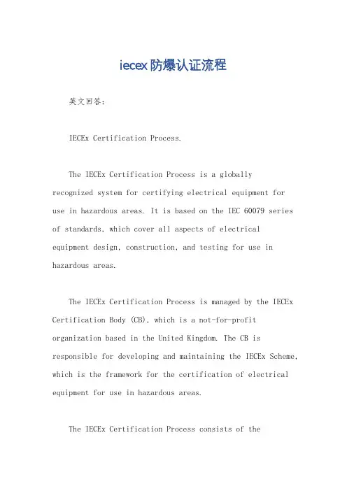 iecex防爆认证流程