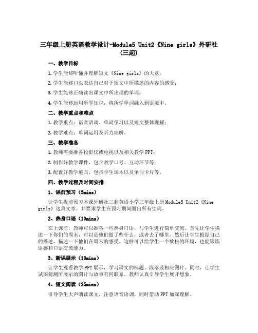三年级上册英语教学设计-Module5 Unit2《Nine girls》外研社(三起)