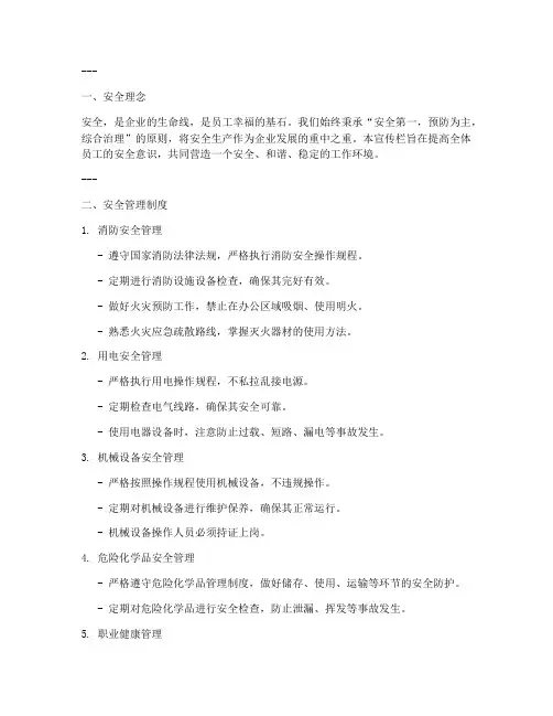 安全管理制度宣传栏