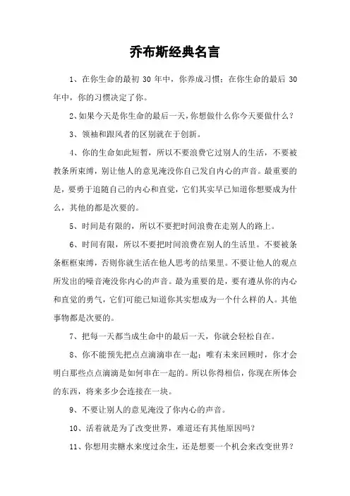 乔布斯经典名言_1