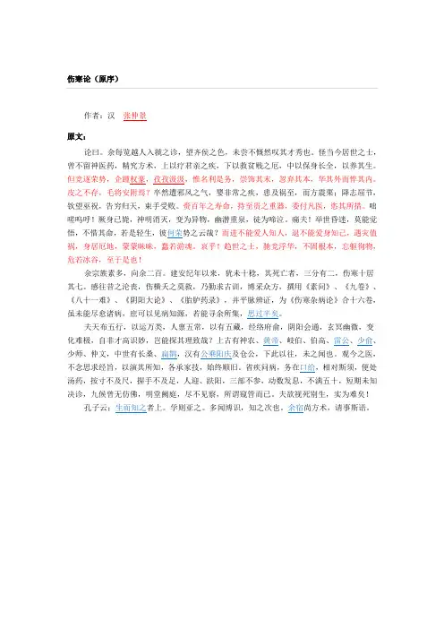 伤寒论(原序)