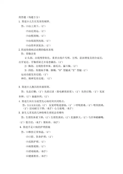 儿科护理简答题