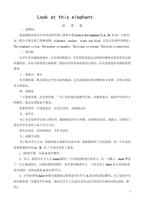 湘少版英语四年级上册unit_3_look_at_this_elephant说课稿教案
