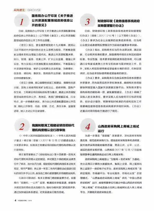 财政部印发《政务信息系统政府采购管理暂行办法》