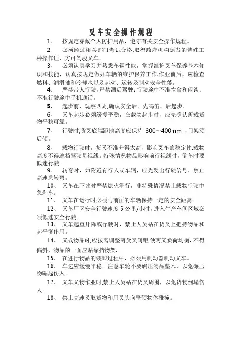 叉车安全操作规程(上墙版)