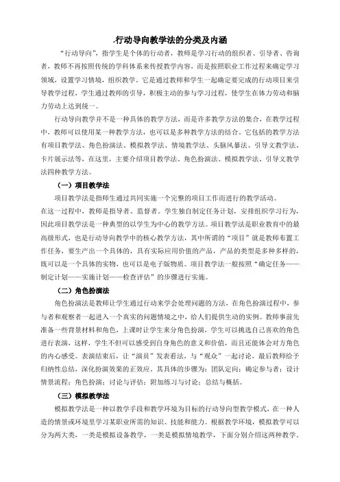 (学习资料)行动导向教学法的内涵