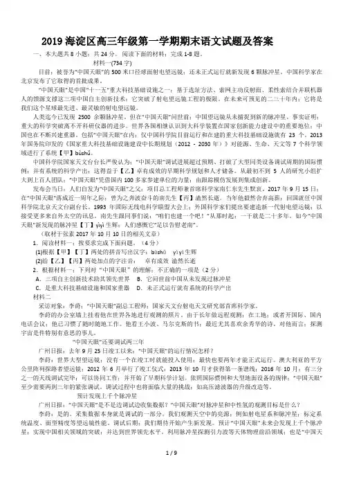 2019海淀区高三年级第一学期期末语文试题及答案