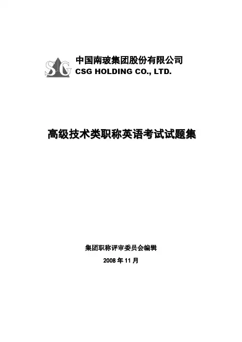 高级技术类职称英语考试试题集