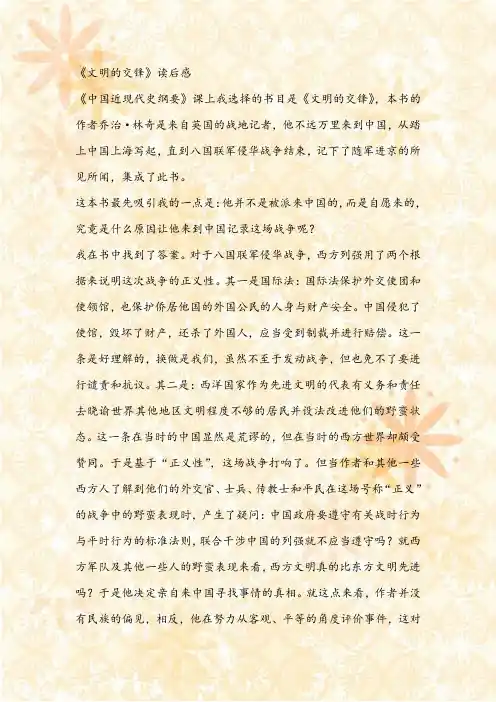 文明的交锋读书笔记