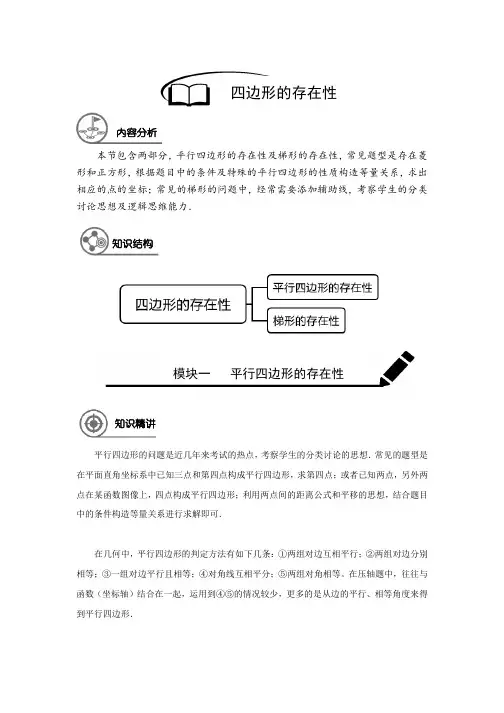 八年级(下)数学 同步讲义 四边形的存在性