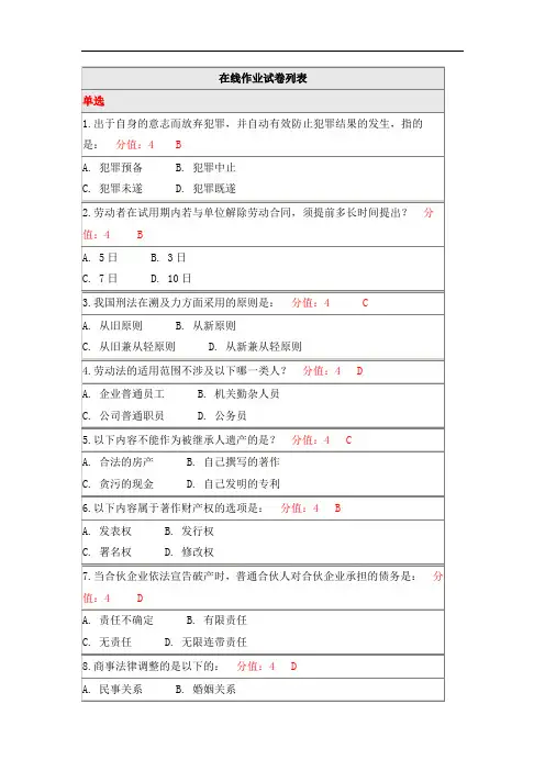 北师范20秋《法律基础》离线作业
